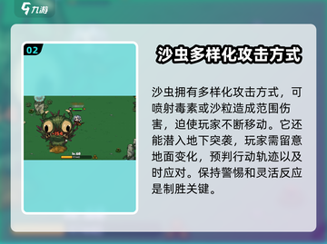 英勇之地🔥沙虫打法技巧与技能机制全解析！🎮截图3
