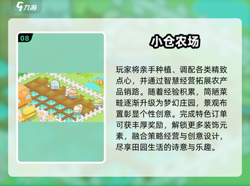 2025🔥高热度农场游戏TOP10榜单🌿🎮截图9