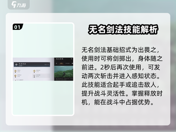 燕云十六声🔥无名剑法逆天改命，游戏里最强存在！截图2