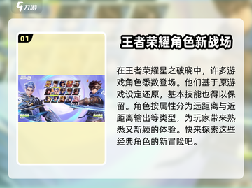 王者荣耀星之破晓🔥未上线先火，揭秘游戏全新类型！截图2