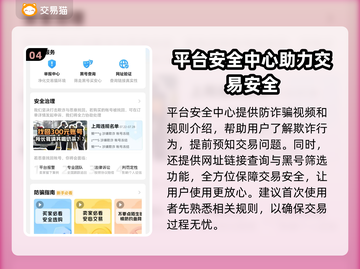 游戏账号交易平台推荐！保障多👉安心卖号🔥截图5