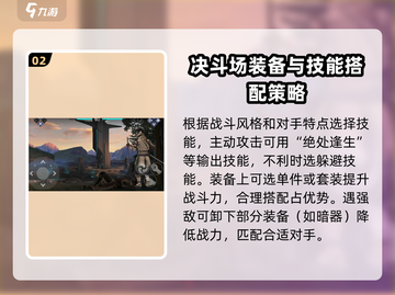 暗影格斗3🔥决斗场玩法超全攻略来啦！截图3