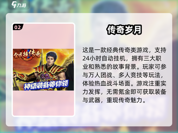 🔥2024免费传奇游戏大盘点，玩到爽不花一分钱！🔥截图3