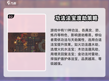 了不起的修仙模拟器⚡渡劫攻略，轻松飞升不是梦！截图3