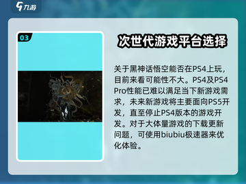 黑神话悟空⚡首发平台大曝光！PS4玩家哭了🤔截图4