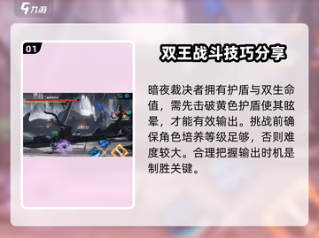 王者荣耀🔥星之破晓澜小传BOSS打法揭秘💥截图2