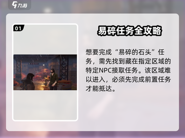 游戏代号56🔥易碎石头任务攻略💎截图2