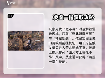 燕云十六声🔥令签染血！燕云众任务通关秘籍💡截图3