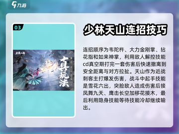 新天龙八部手游🔥门派战斗技巧大揭秘！截图4