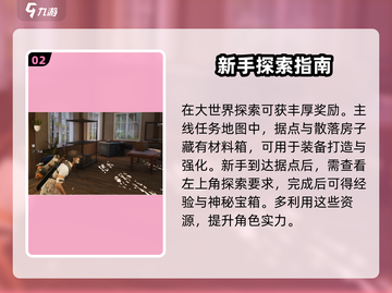 七日世界萌新必看！💥快速上手攻略🎉截图3