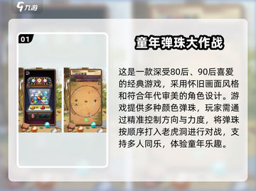 🎮童年神作免费玩！这些小游戏让你玩到停不下来💥截图2