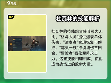 指环王纷争：杜瓦林角色大起底💎截图3