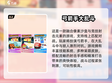 🔥超燃射箭游戏合集2025🎯伙伴们速来挑战！截图3