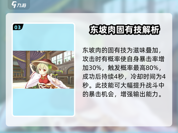 《料理次元》东坡肉强度分析🔥超详细解析！截图4