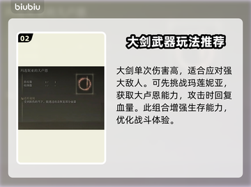艾尔登法环🔥火焰骑士大剑配装全攻略✨截图3