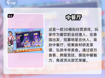 🔥2024必玩！TOP5模拟餐厅游戏合集🎮截图4