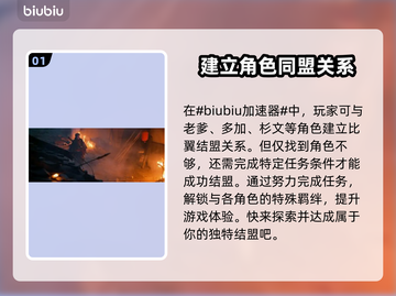 浪人崛起💥13个比翼结盟对象全攻略🔥截图2