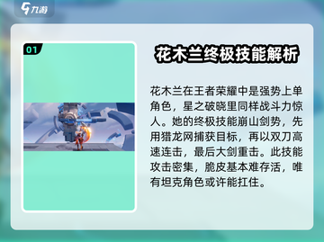 星之破晓：花木兰水龙猎晶者🔥超强详解来啦！截图2