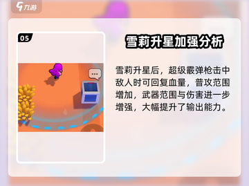 爆裂小队🔥雪莉登场时间曝光！强力角色介绍_Game-On💥截图6