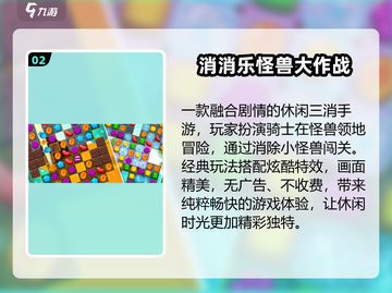 🔥2025最火消消乐TOP榜💥截图3