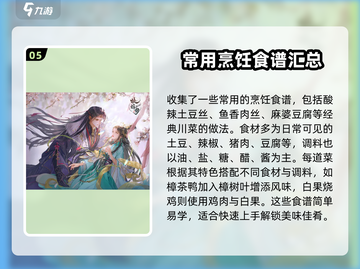 扶摇一梦🔥做菜烹饪攻略分享🎉截图6
