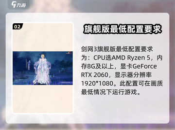 剑网3无界配置要求🔥旗舰版最低需求了解一下！截图3