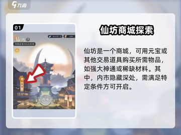 问剑长生仙坊🔥玩法全揭秘，修仙党必看！截图2