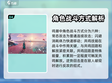 鸣潮🔥必玩攻略：核心玩法全揭秘！🎮截图5