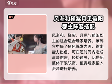浮生忆玲珑🔥最强上阵随从搭配阵容来啦！截图2