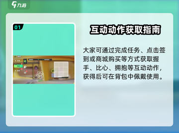 🎮元梦之星社交动作1次用法大揭秘！截图2
