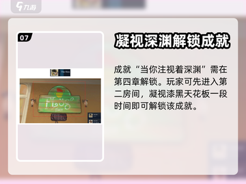 《倾听画语》成就解锁全攻略💡🔥截图8