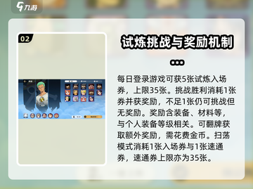航海王壮志雄心秘宝试炼🔥玩法全揭秘！截图3