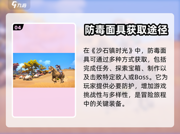 沙石镇时光🔥防毒面具获取制作全攻略💎截图5