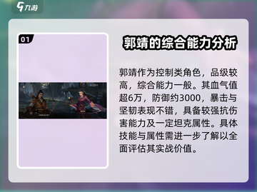 射雕手游🔥郭靖强度解析来了！超详细分析不容错过截图2