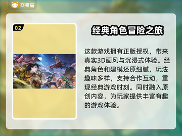 天龙八部手游账号交易神器🔥安全又靠谱！截图3