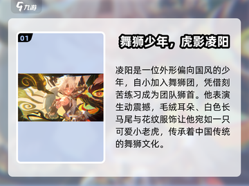 鸣潮🔥舞狮少年凌阳超全介绍来啦！截图2