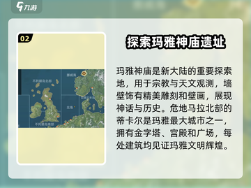 大航海时代传说：新大陆遗迹全揭秘🔥截图3