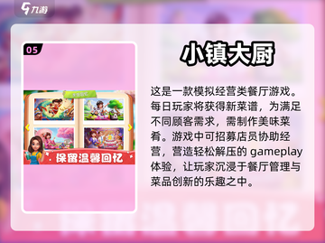 🔥2023超好玩餐厅经营手游推荐🎮截图6