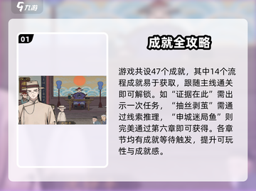 《山河旅探》全成就🔥速通秘籍！🎮截图2