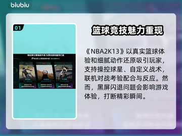 🎮NBA2K13黑屏闪退？速用加速器解决！截图2