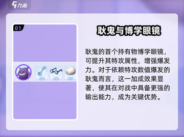 宝可梦大集结🔥耿鬼持有物最强选择攻略✨截图2