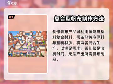 沙石镇时光：轻松获取帆布方式大揭秘！🔥截图4