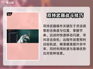 星际战甲手游🔥双持武器全解析！💎截图5