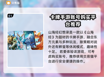 山海经幻想录🔥安全交易平台推荐👇截图2