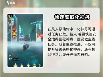 凡人修仙传手游化神丹🔥获取秘籍🎉截图2