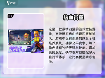 🏀2024年超耐玩的4K篮球游戏推荐，篮球迷不容错过！🔥截图8