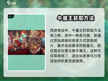 西游笔绘🔥超简单！牛魔王获取攻略来啦～截图2