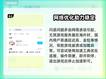 🔥《失落之剑》国际服加速器大揭秘！🚀截图3