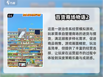 🔥2025超有趣模拟经营游戏推荐🎮截图5