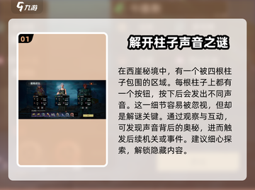 破碎之地🔥隐藏宝箱开启秘籍📦游戏攻略截图2
